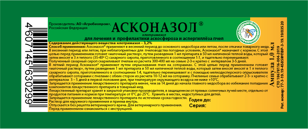 Ասկոնազոլ 1մլ