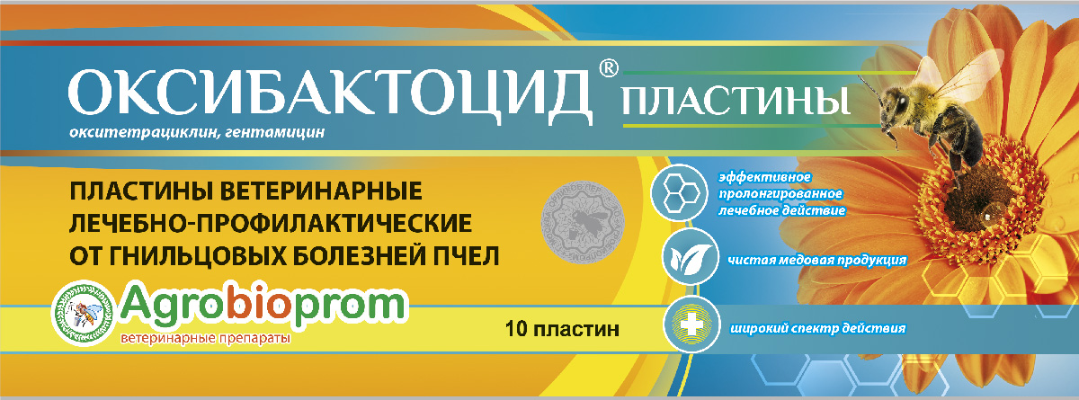 Օքսիբակտոցիդ