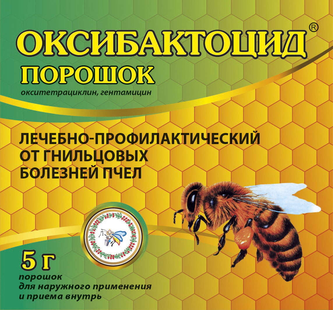 Օքսիբակտոցիդ 5գր