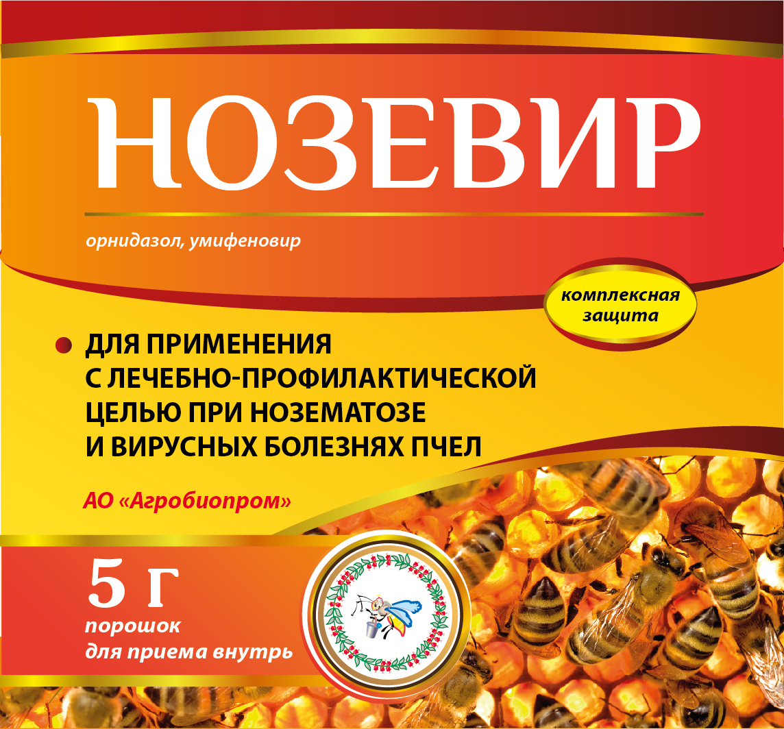 Նոզեվիր 5գր